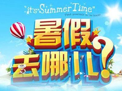 兴安暑假家教哪里找？